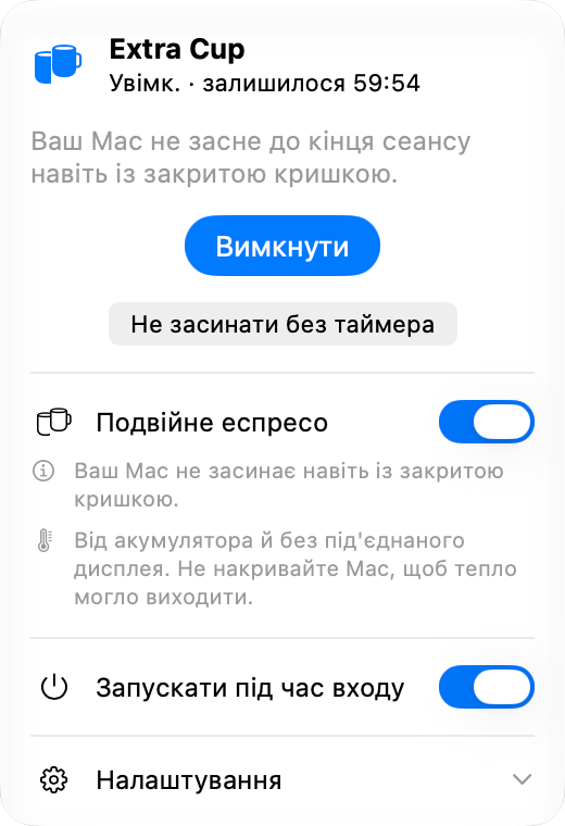 Панель Extra Cup під час сеансу: «Увімк.», залишилося трохи менше години, кнопка «Вимкнути», а під нею ввімкнений перемикач «Подвійне еспресо», який не дає Mac заснути із закритою кришкою.