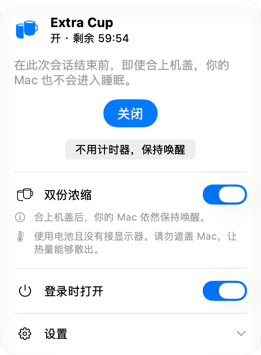 会话进行中的 Extra Cup 面板：已开启，剩余不到一小时，下面是“关闭”按钮，再往下是已打开的双份浓缩开关，让 Mac 在合上机盖后保持唤醒。